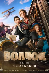 Волчок